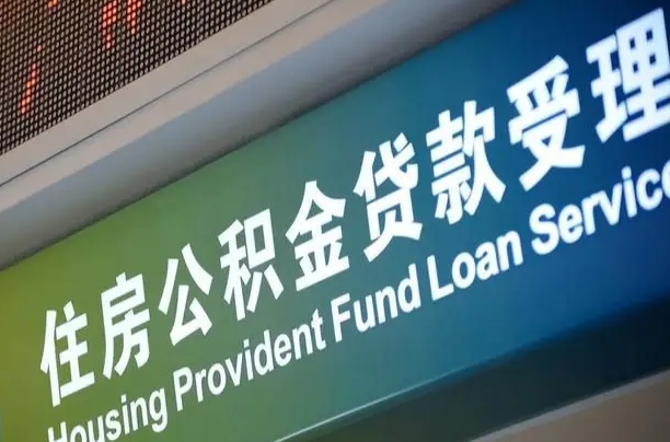 商水离职后公积金可以取吗（离职后公积金可以取出来么）